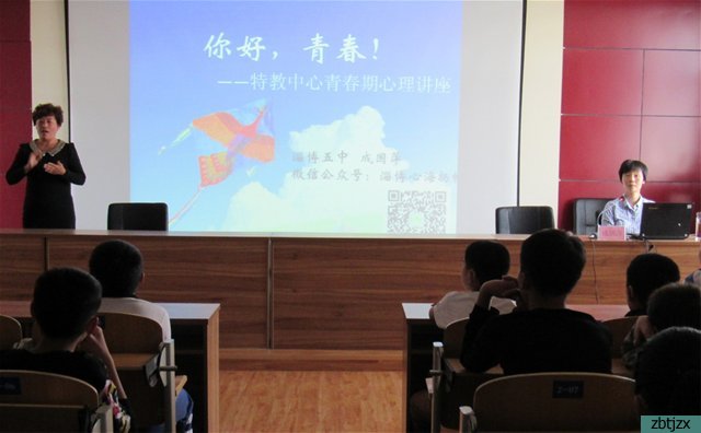 我校舉行“你好，青春”心理健康講座