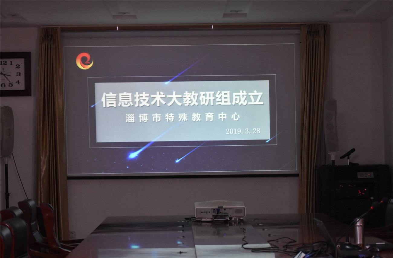 市特教中心組織開(kāi)展信息技術(shù)教研活動(dòng)