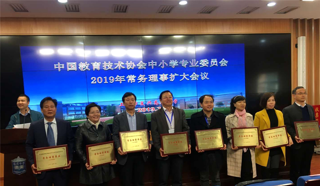 市特教中心當(dāng)選中國教育技術(shù)協(xié)會(huì)中小學(xué)專委會(huì)2019年常務(wù)理事單位