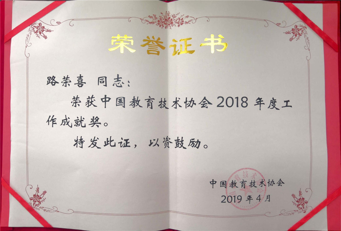 市特教中心當(dāng)選中國教育技術(shù)協(xié)會(huì)中小學(xué)專委會(huì)2019年常務(wù)理事單位