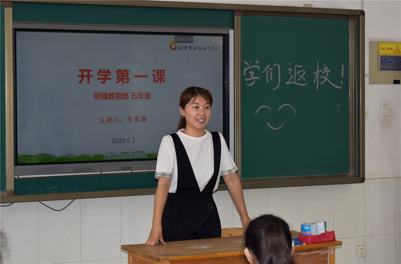 市特教中心：用行動上好開學(xué)第一課