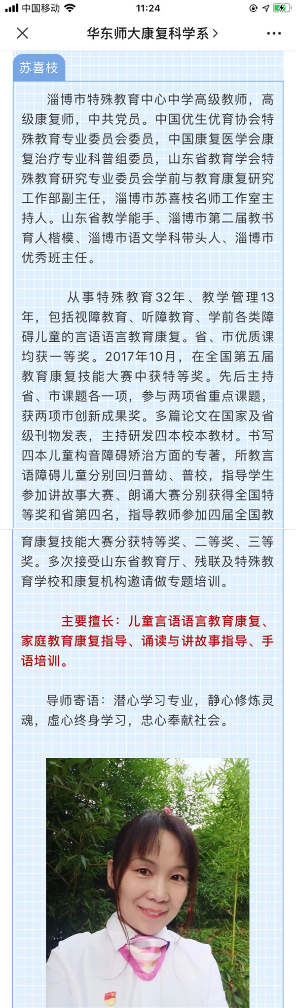市特教中心兩名教師被聘為華師大學(xué)生實踐導(dǎo)師