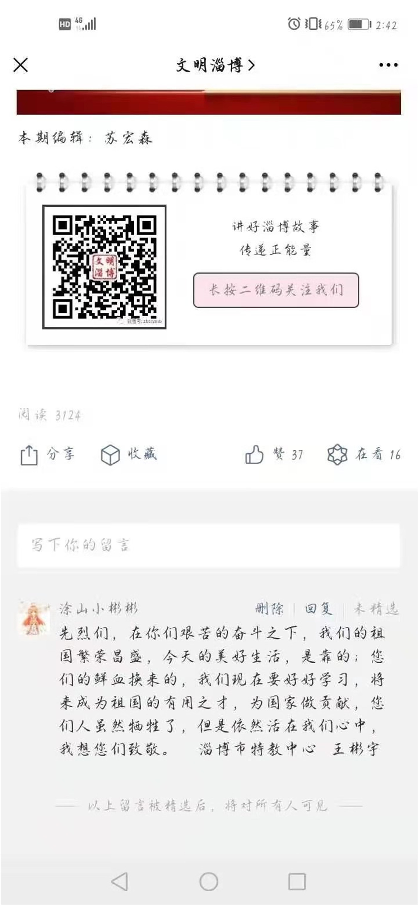緬懷革命先烈，傳承紅色基因