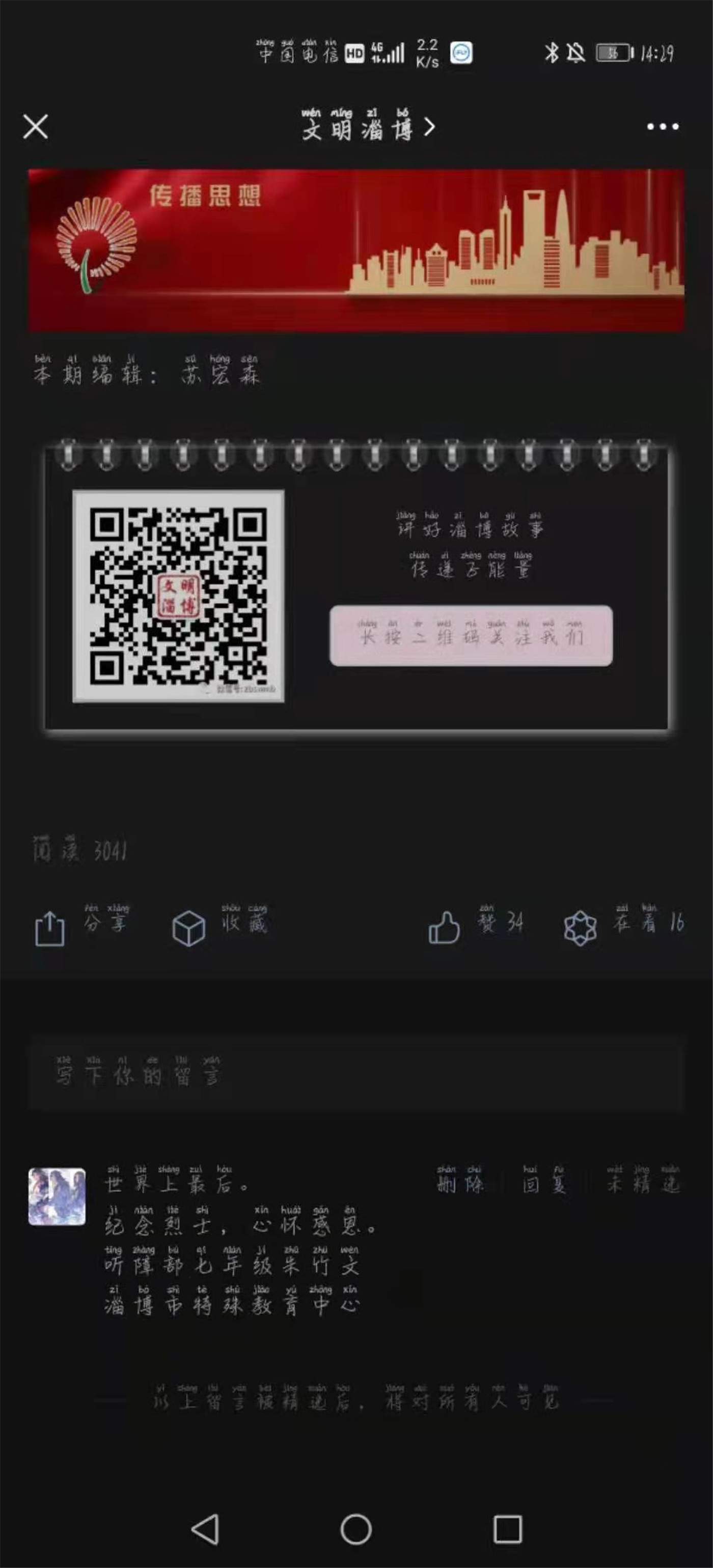 緬懷革命先烈，傳承紅色基因