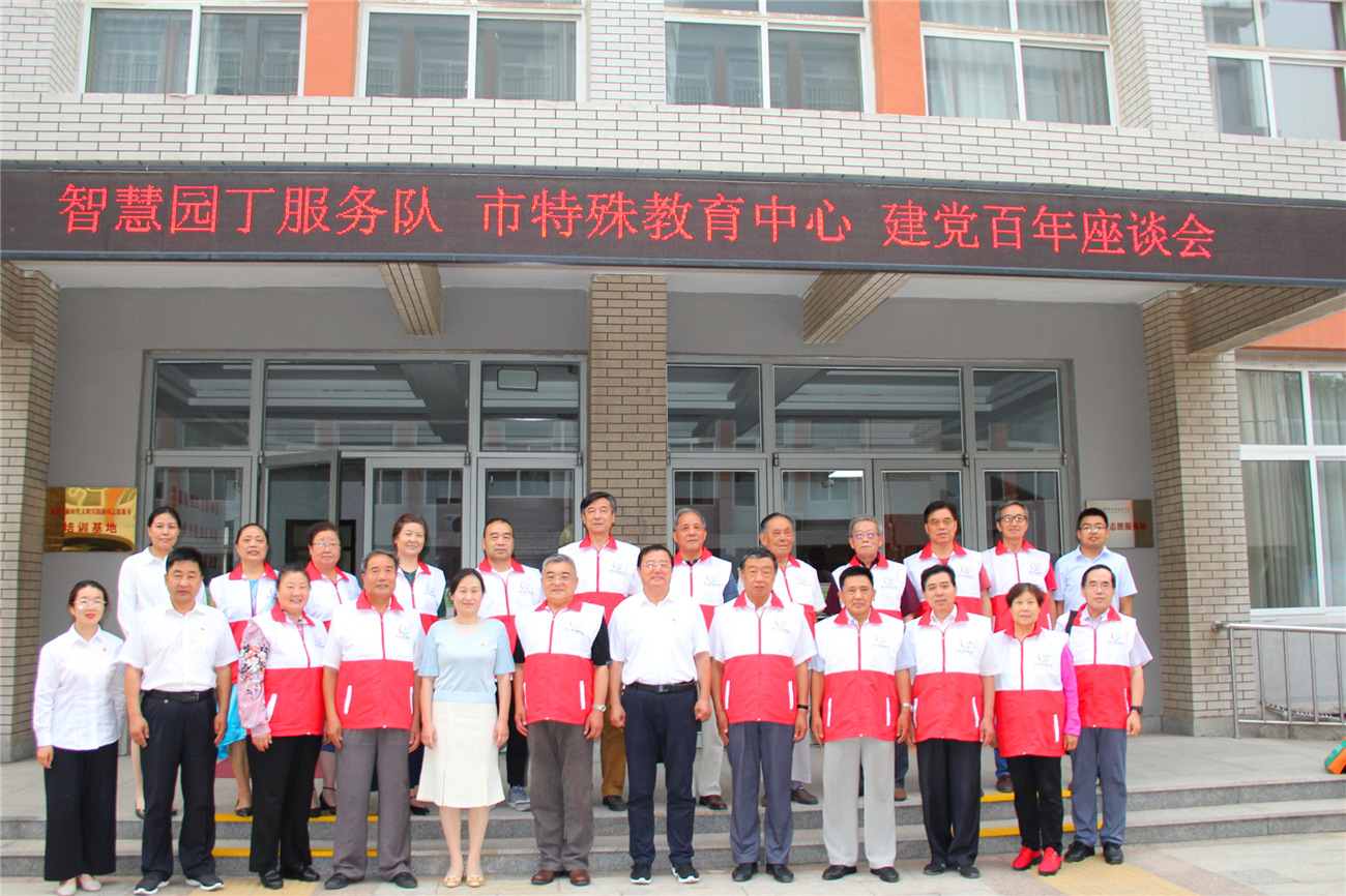 智慧園丁志愿服務(wù)隊與淄博市特殊教育中心聯(lián)合舉辦“慶祝建黨一百周年座談會”