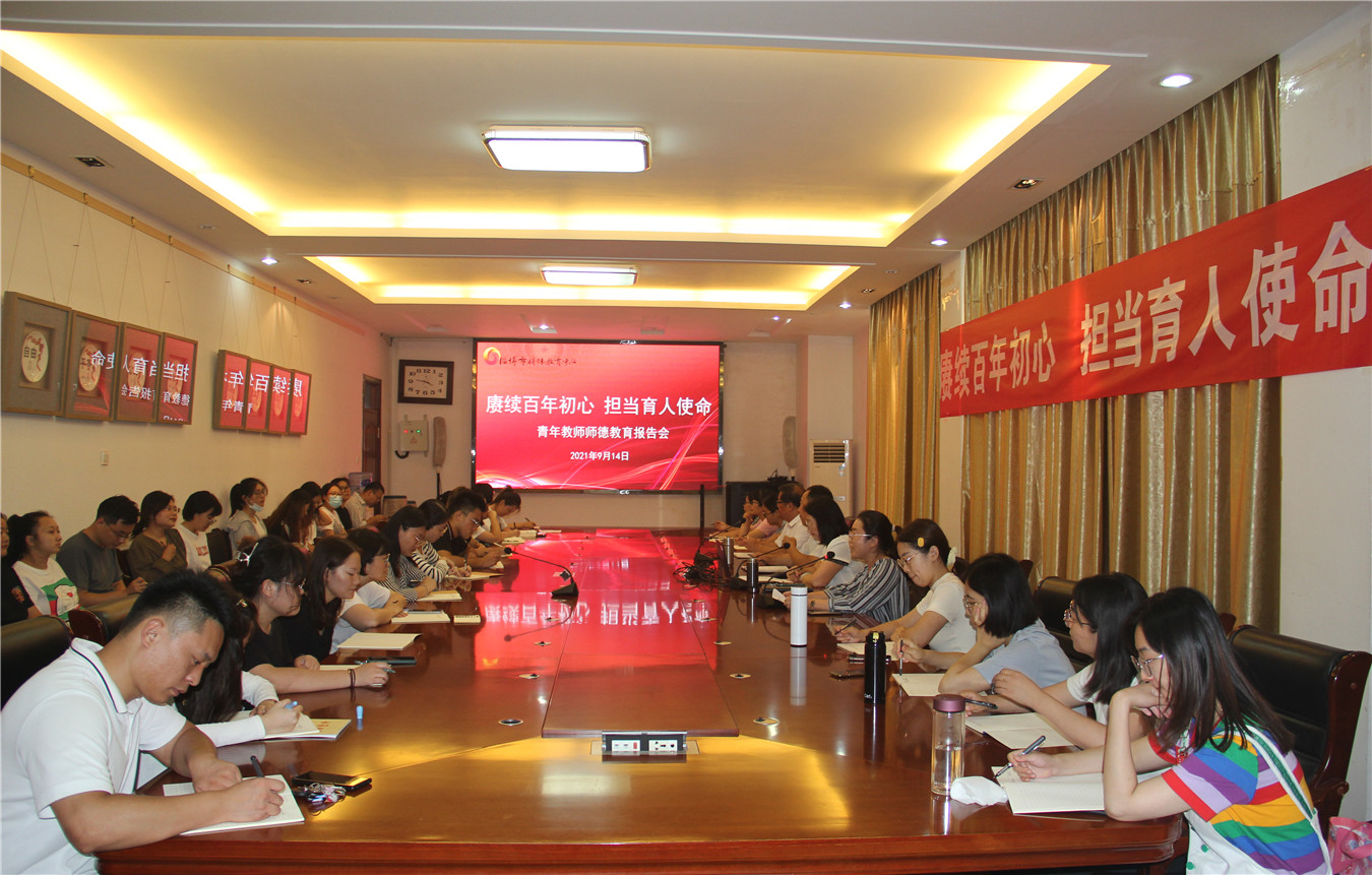 市特教中心舉辦師德報(bào)告會