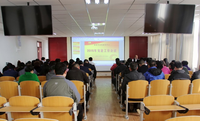 淄博特教中心召開2016年黨建工作會(huì)議