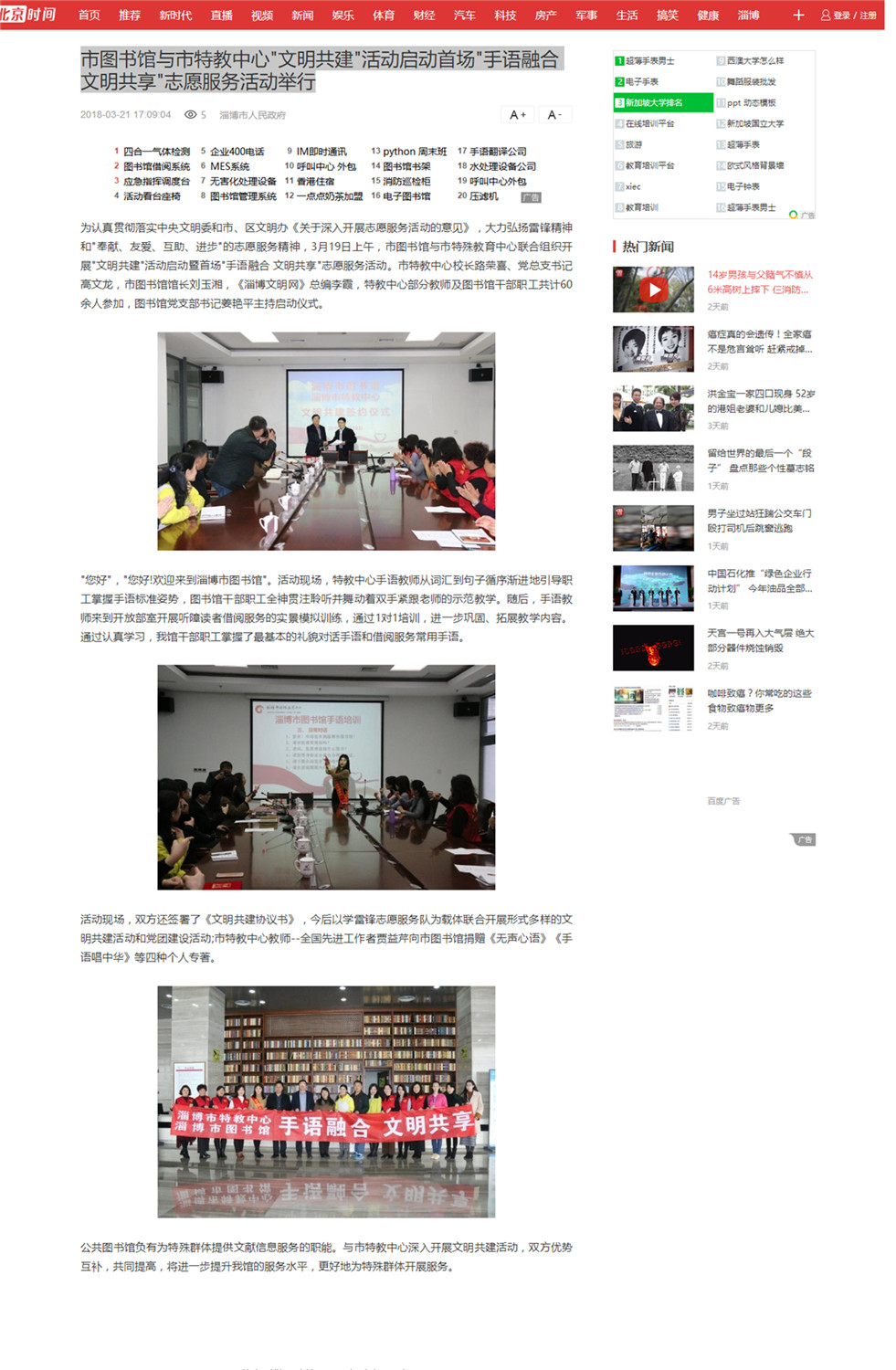 淄博市人民政府網(wǎng)《市圖書館與市特教中心“文明共建”活動(dòng)啟動(dòng)，首場“手語融合 文明共享”志愿服務(wù)活動(dòng)舉行》