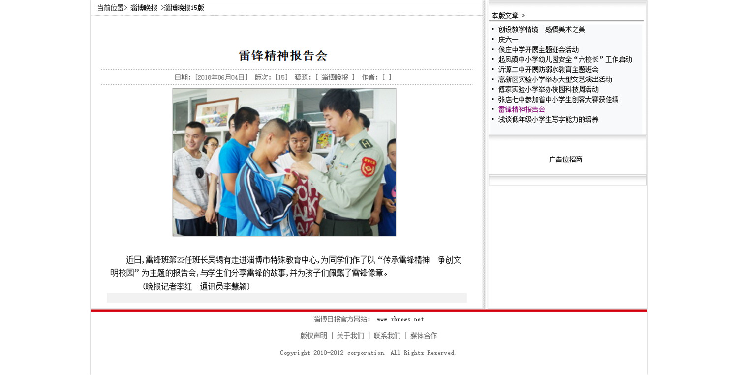 淄博晚報(bào)報(bào)道我?！独卒h精神報(bào)告會(huì)》