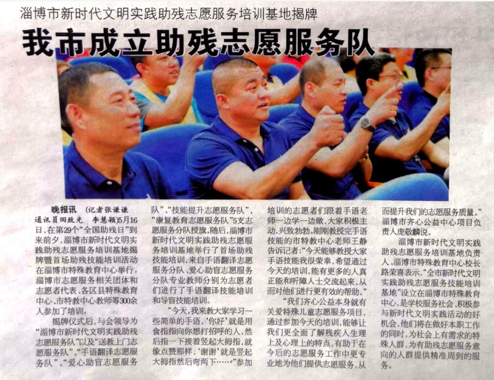 淄博晚報 ：新時代文明實(shí)踐志愿服務(wù)基地揭牌