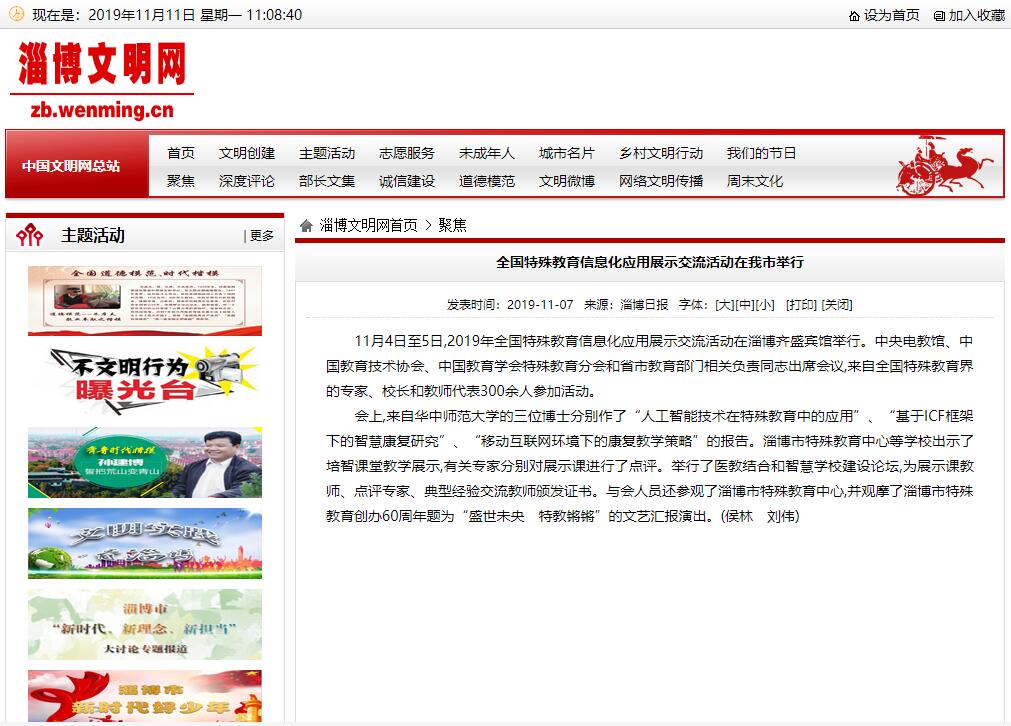 淄博文明網(wǎng)：全國特殊教育信息化應用展示交流活動在我市舉行