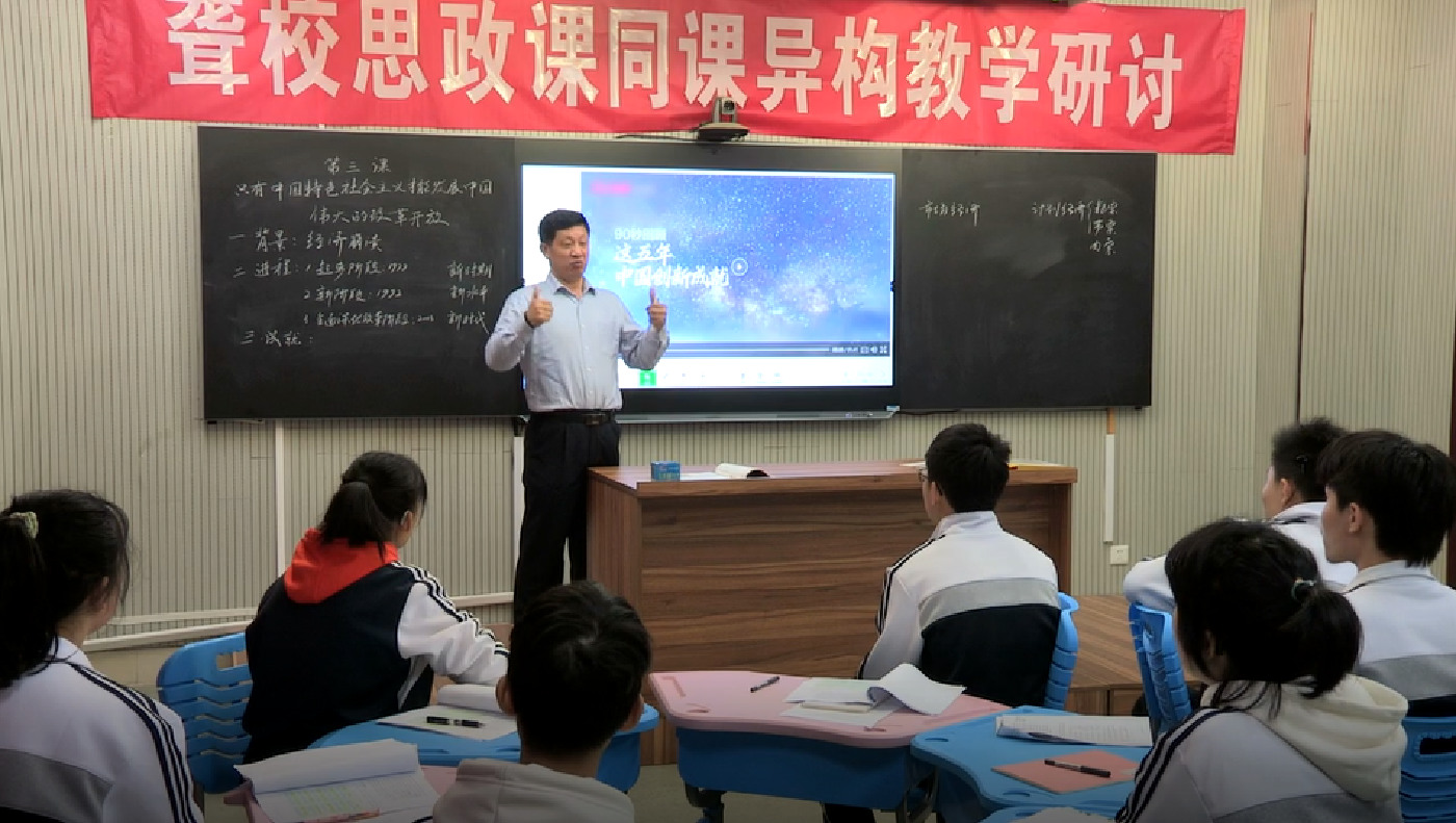 站好思政課講臺(tái)，提高立德樹人實(shí)效