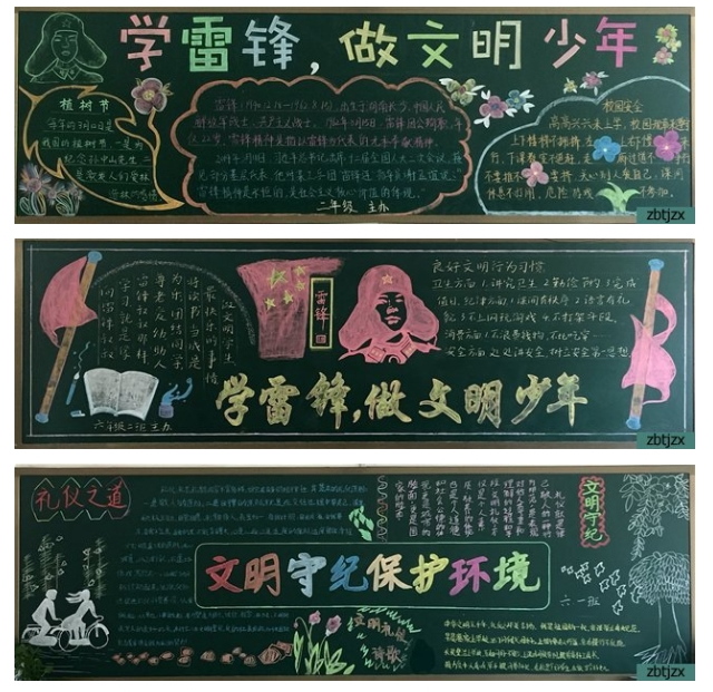 學雷鋒，做文明少年第一期黑板報集錦