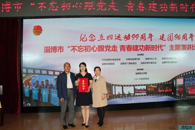 我校教師在全市“不忘初心跟黨走 青春建功新時(shí)代”演講比賽決賽中獲獎(jiǎng)