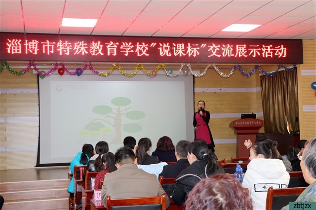 市特教中心教師參加 “說課標(biāo)”交流展示活動(dòng)
