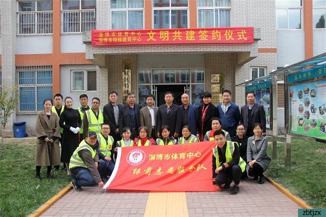 凝聚共識(shí)，共創(chuàng)文明--市體育中心、市特教中心文明共建暨綠茵志愿者服務(wù)隊(duì)愛心服務(wù)基地揭牌儀式活動(dòng)成功舉行