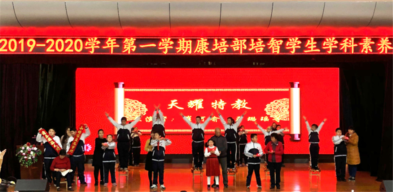 市特教中心舉行自立自強好少年學科素養(yǎng)展示活動