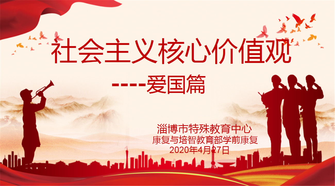 市特教中心開展“社會主義核心價值觀學(xué)習(xí)活動”