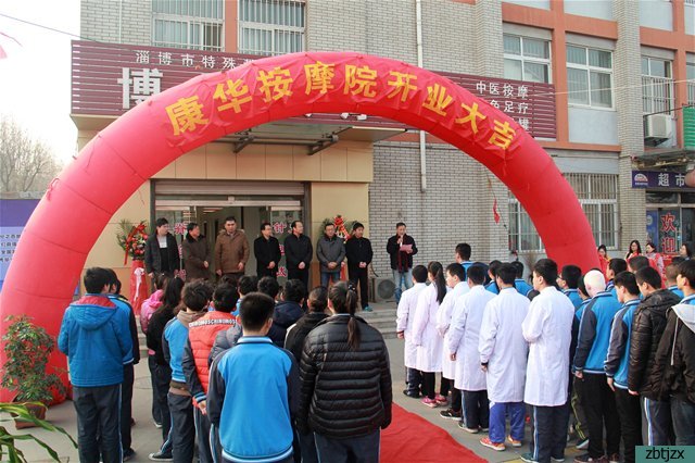 淄博市特殊教育中心教學實踐基地暨康華按摩院正式啟用