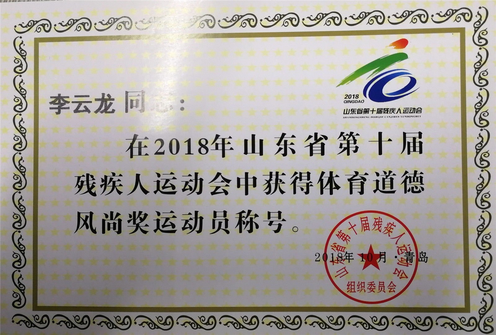 可賀！市特教中心兩名學(xué)生在省殘運(yùn)會(huì)上摘金奪銀