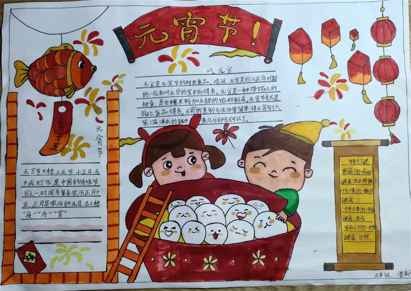賞花燈，吃湯圓，歡天喜地鬧元宵