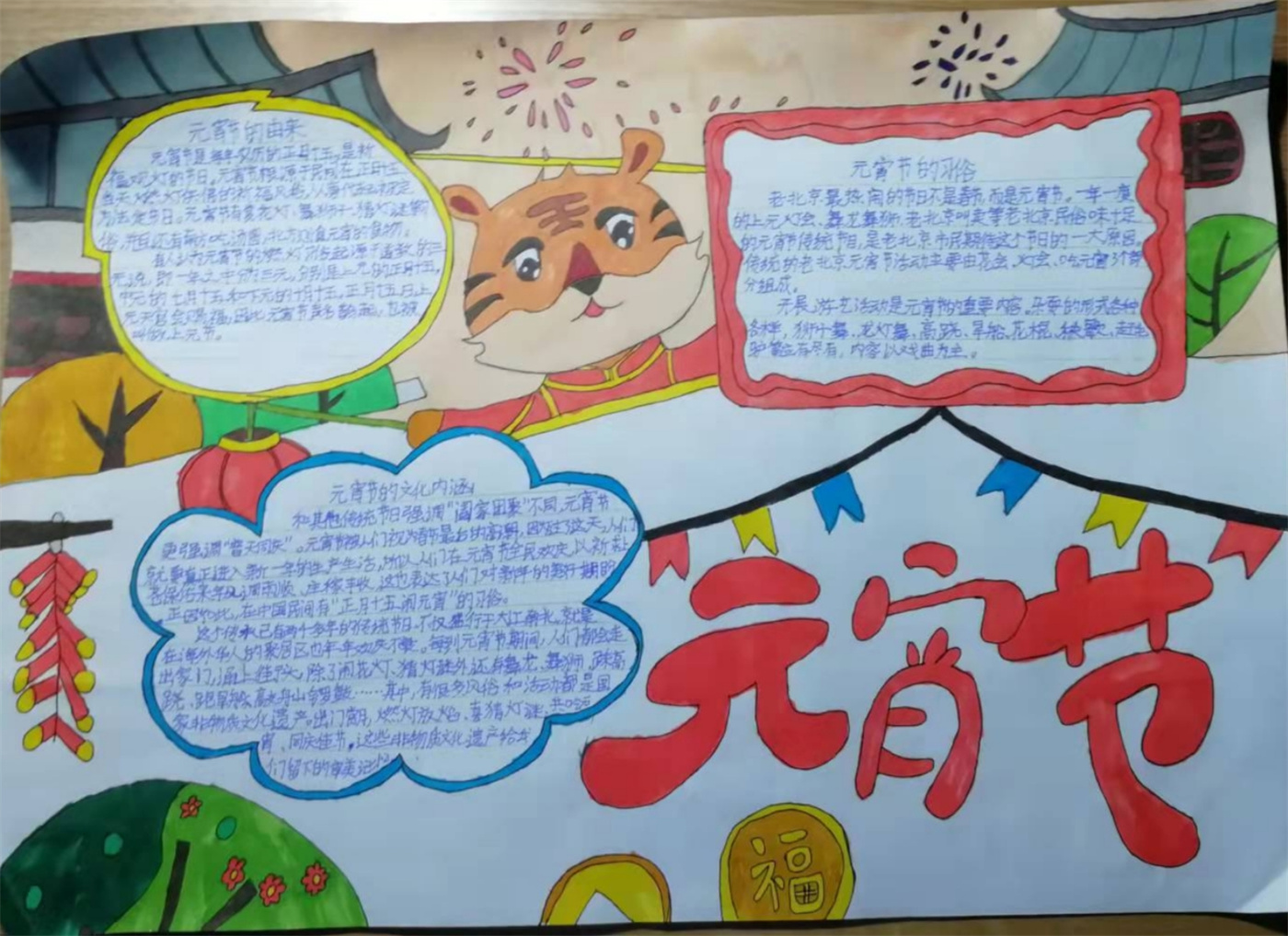 賞花燈，吃湯圓，歡天喜地鬧元宵