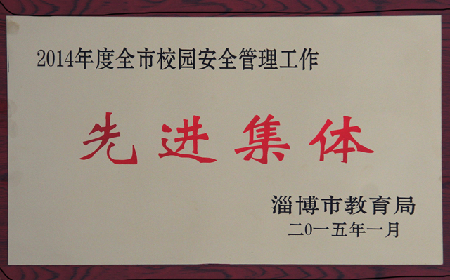 2015學校集體榮譽