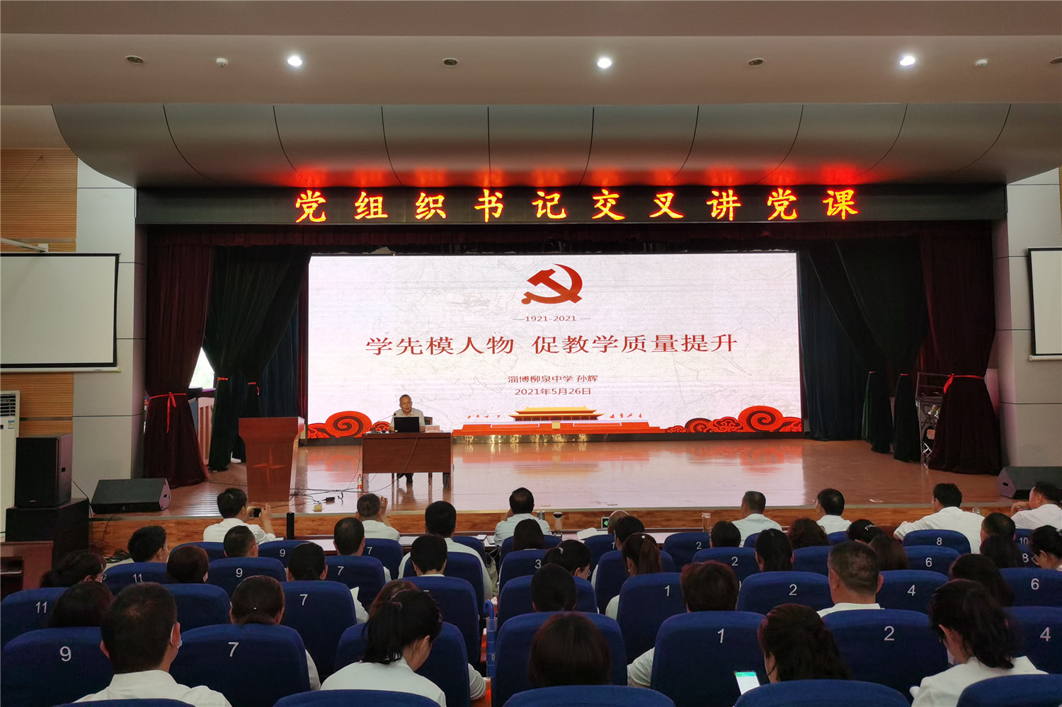 黨組織書記交叉講黨課 推動黨史學(xué)習(xí)教育走深走實(shí)