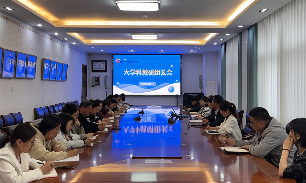 淄博市特教中心召開大學(xué)科教研組長會